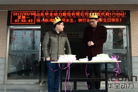 小細(xì)節(jié)彰顯大關(guān)懷！華全動力給員工過集體生日